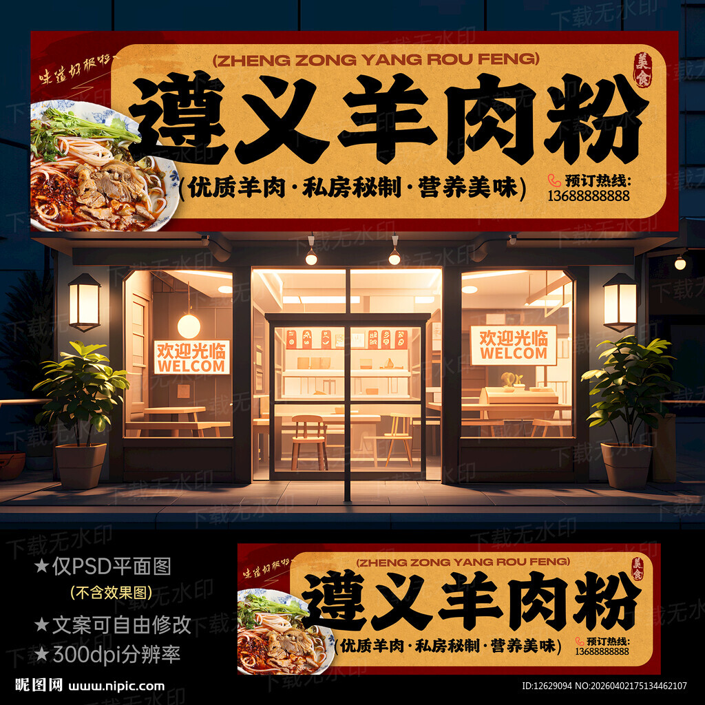 羊肉粉店招牌门头