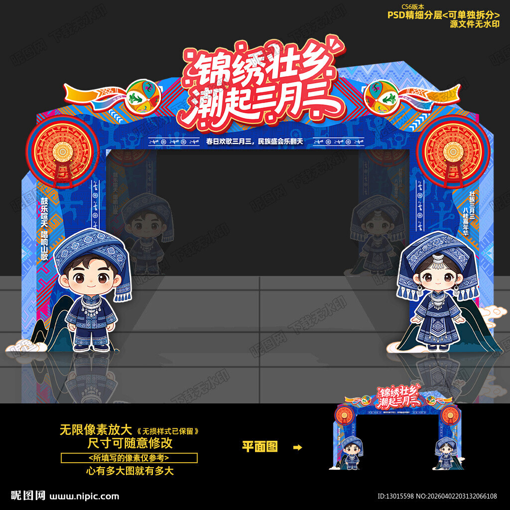 广西壮族三月三门头拱门门楼