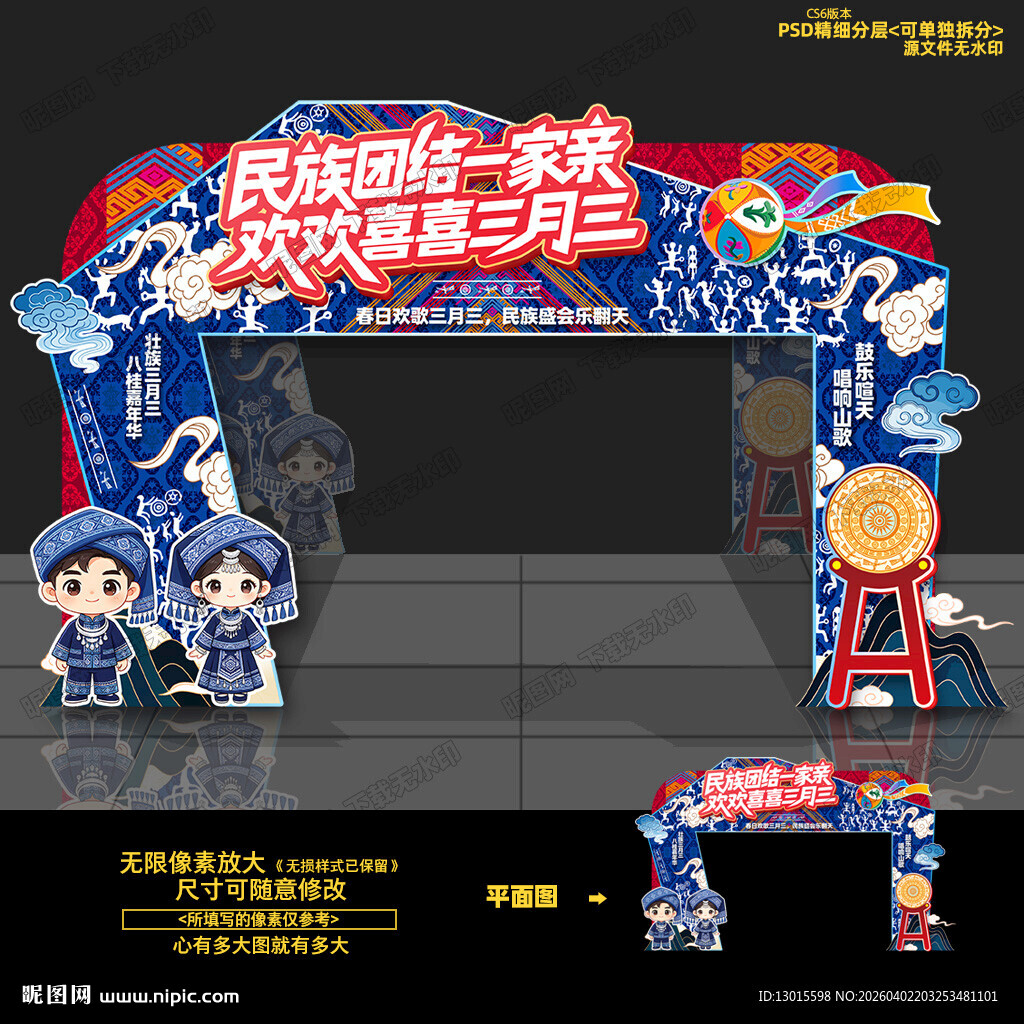 三月三门头拱门