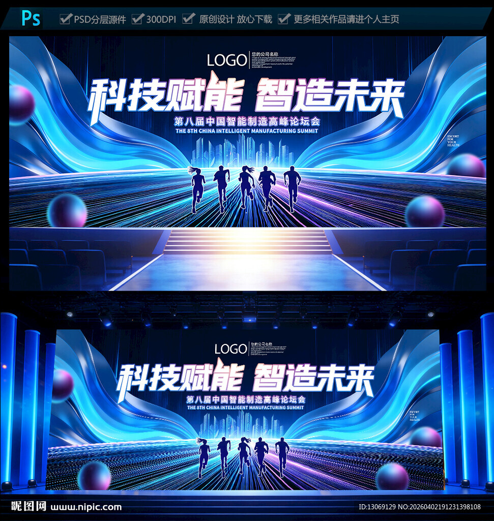 蓝色科技会议背景