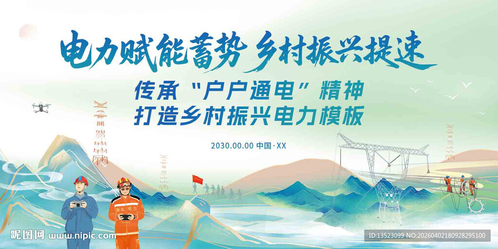 电力赋能乡村振兴新图景