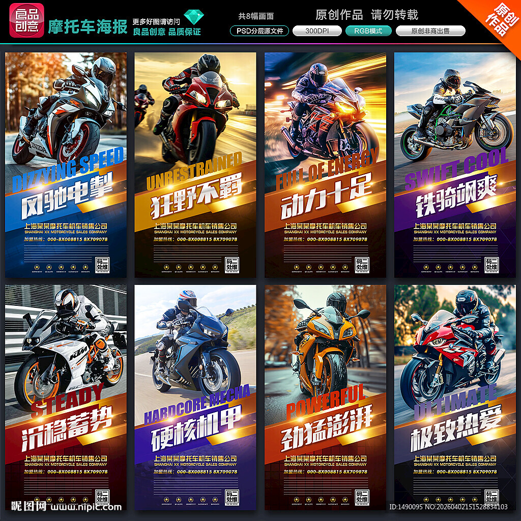摩托车机车海报