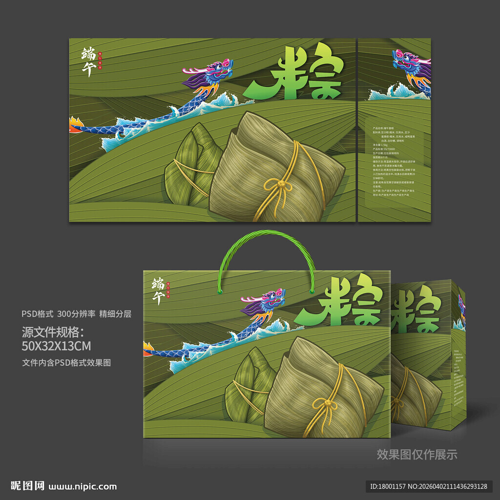 粽子包装 端午礼盒