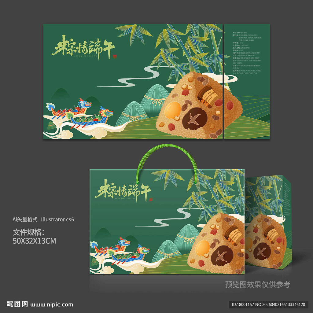 粽子包装 端午礼盒