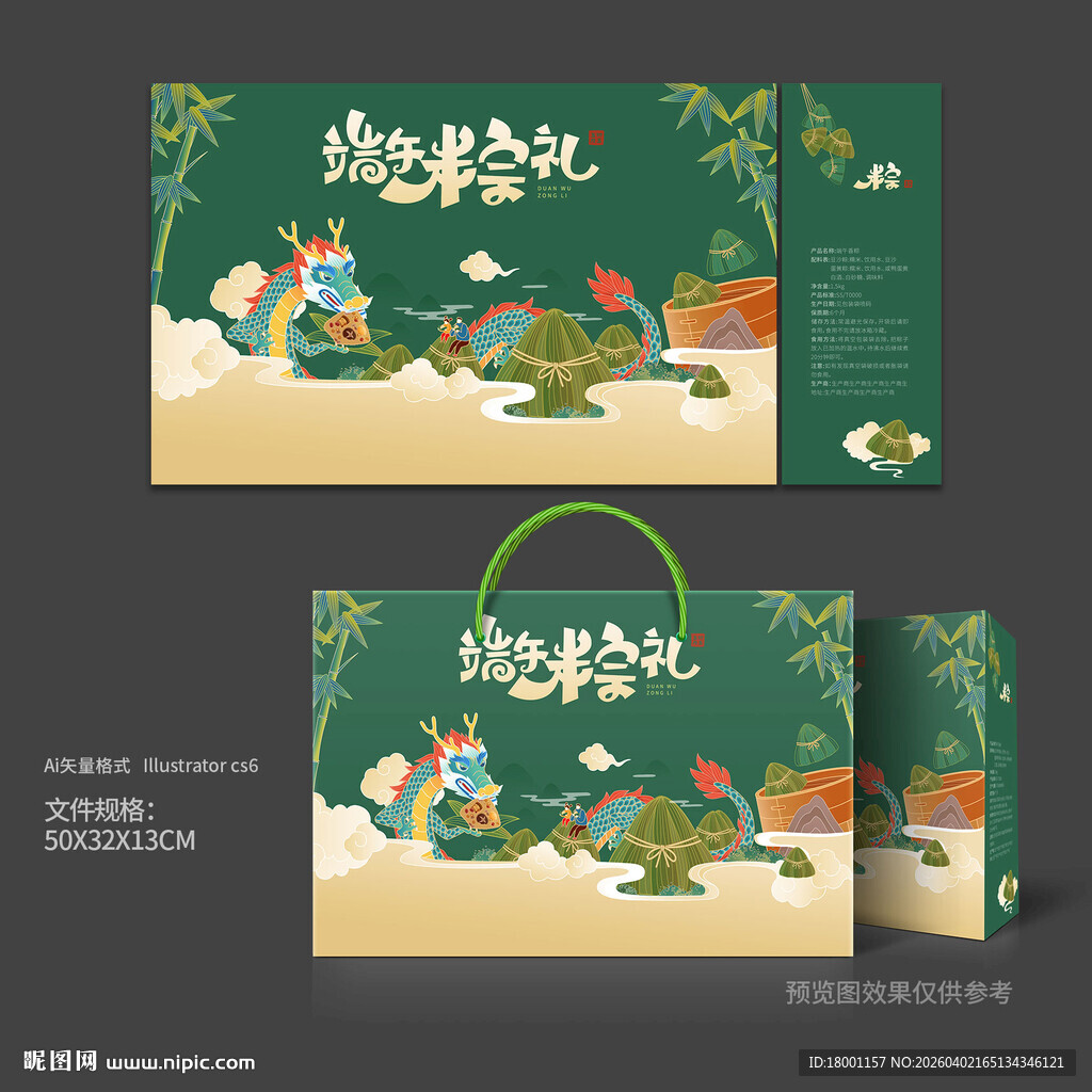 粽子包装 端午礼盒