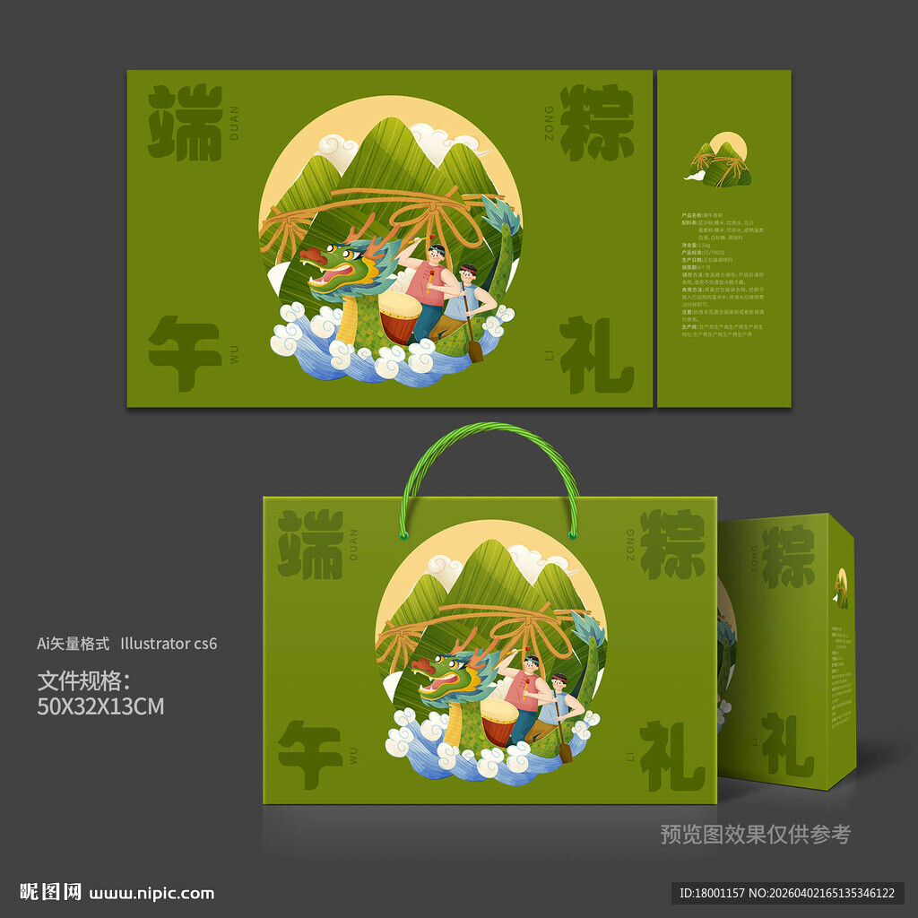 粽子包装 端午礼盒
