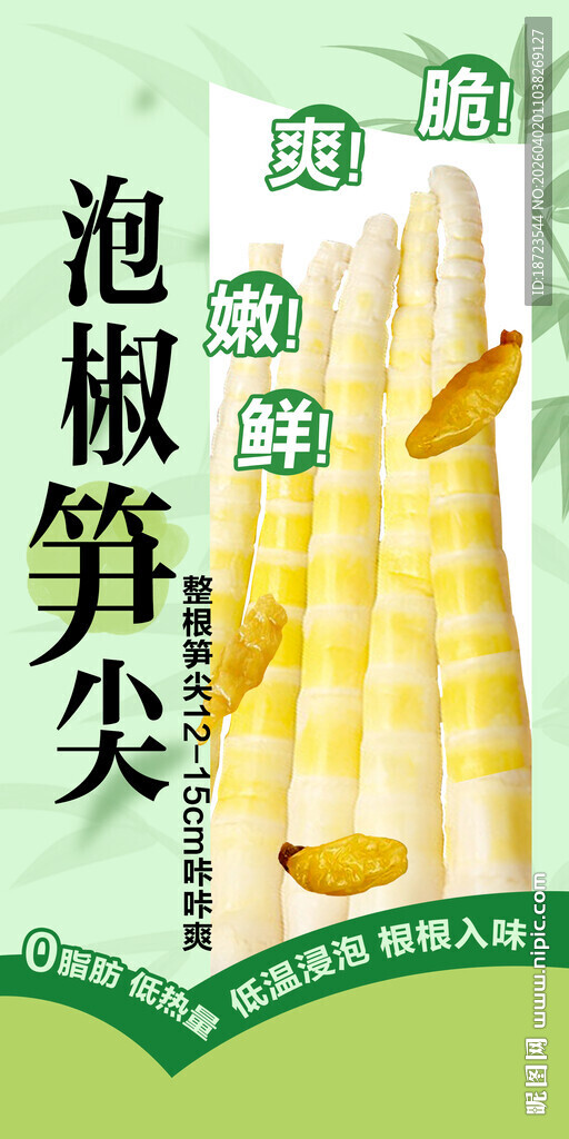 泡椒笋尖包装袋