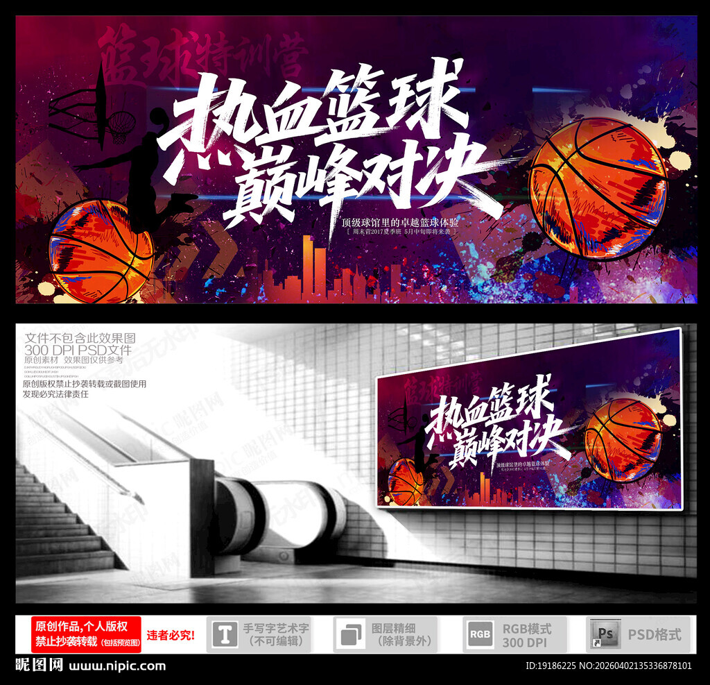 热血篮球巅峰对决海报
