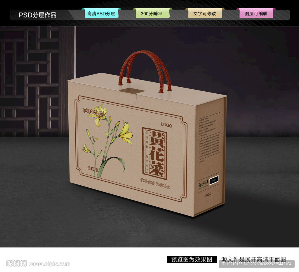 黄花菜礼盒 金针菜包装