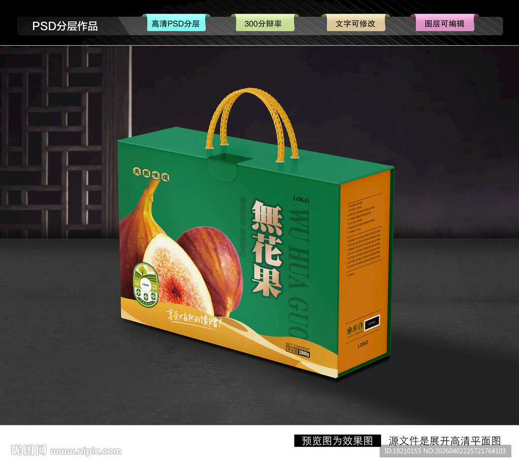 无花果礼盒 水果包装