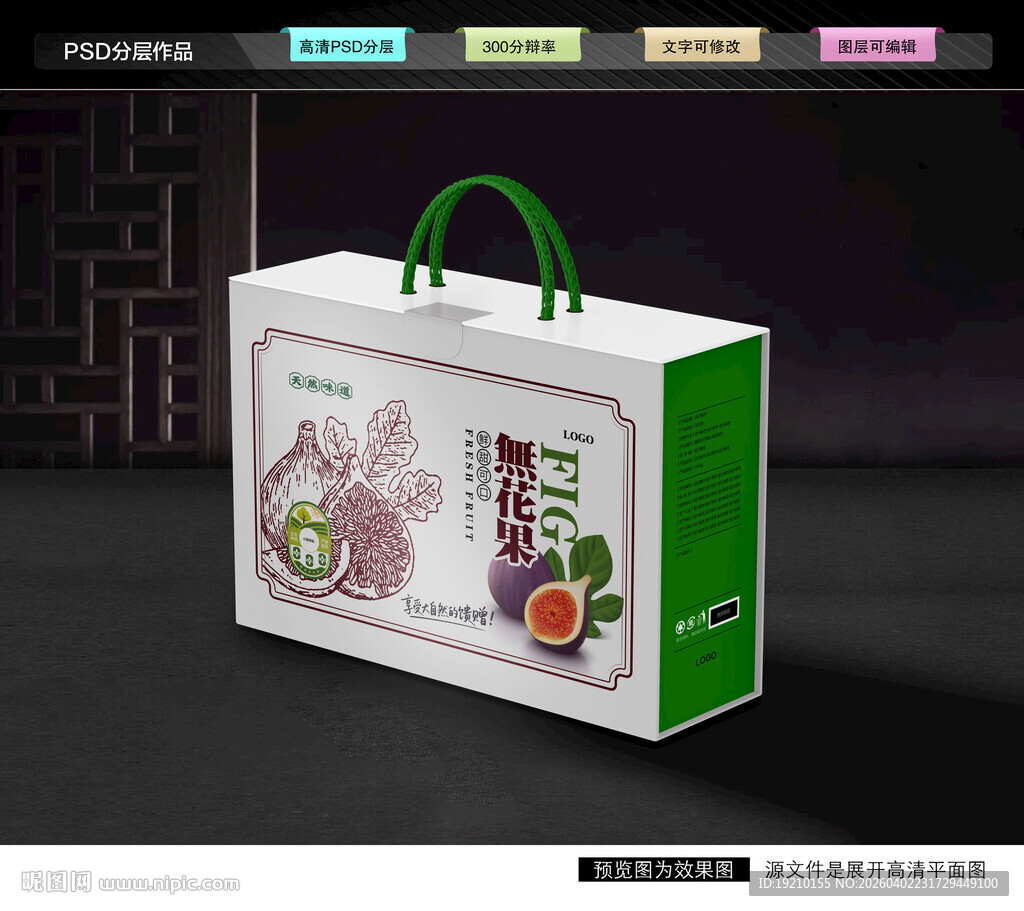 无花果礼盒 水果包装