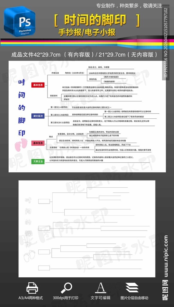 时间的脚印思维导图