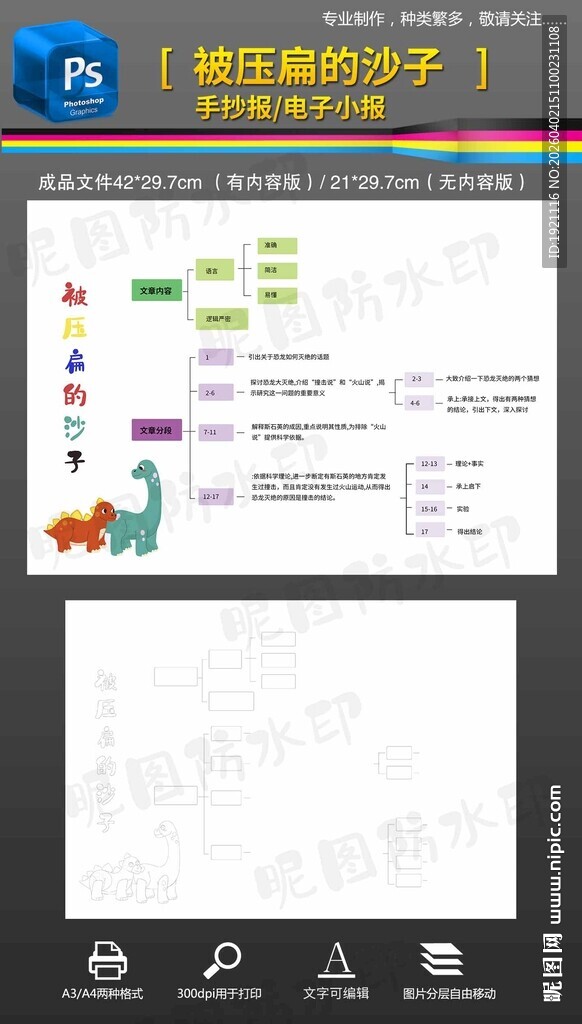 八年级下册被压扁的沙子思维导图