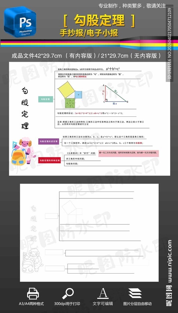 八年级数学勾股定理思维导图