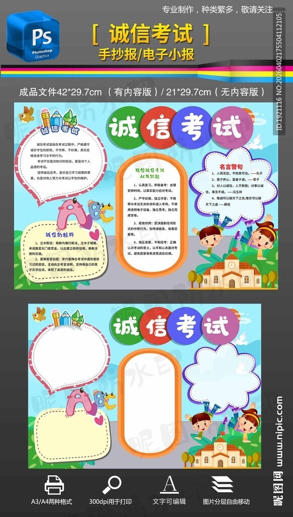 诚信考试手抄报小报