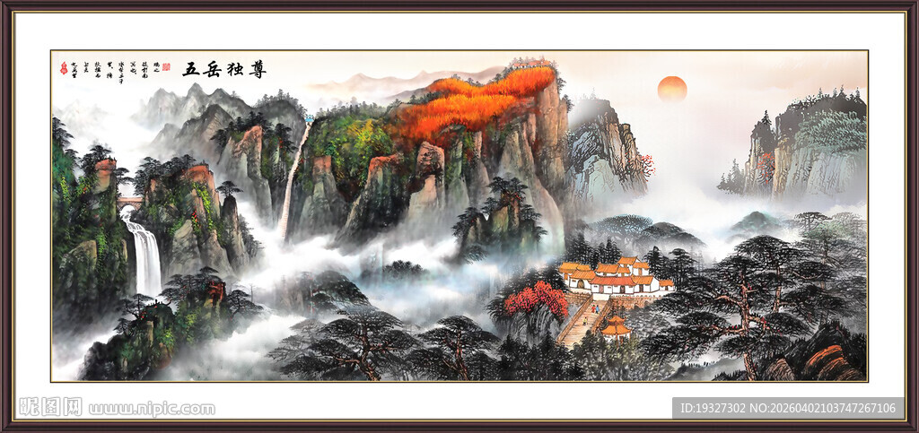 旭日东升泰山日出 五岳独尊