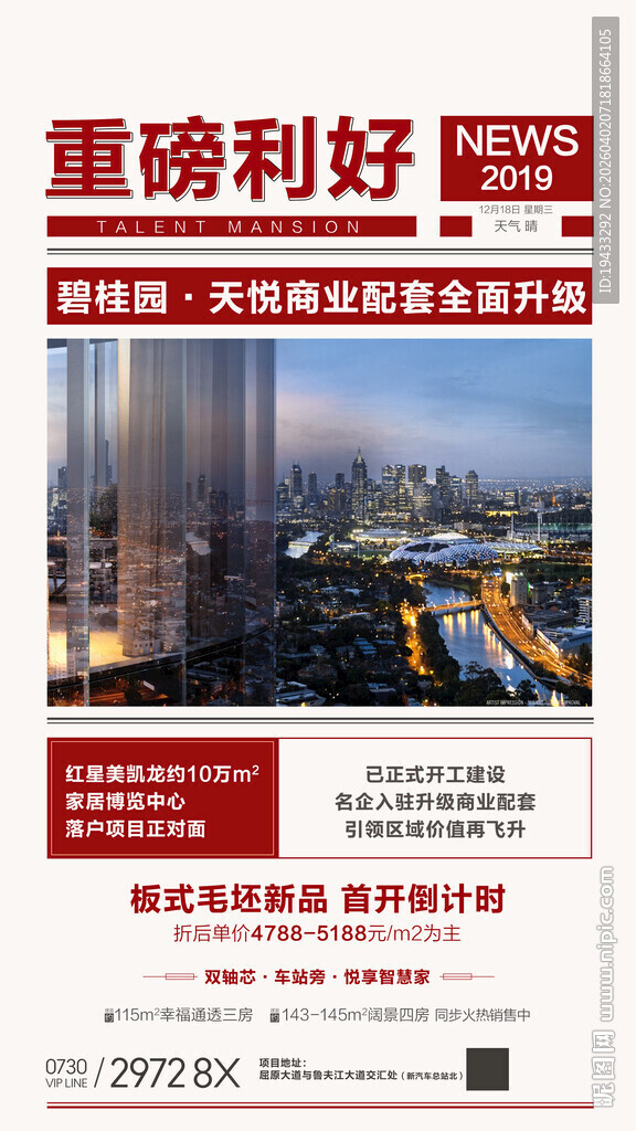 地产重磅利好新闻消息商业配套