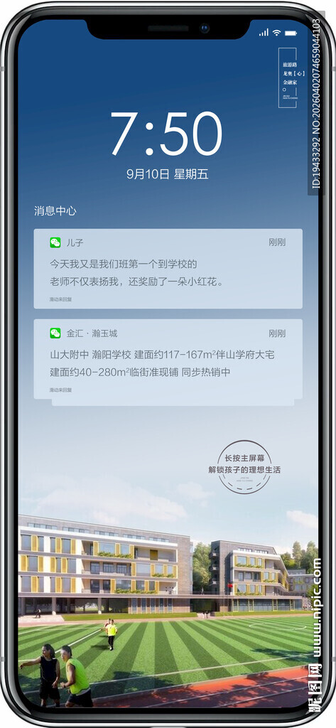 地产周边学校环境配套系列海报
