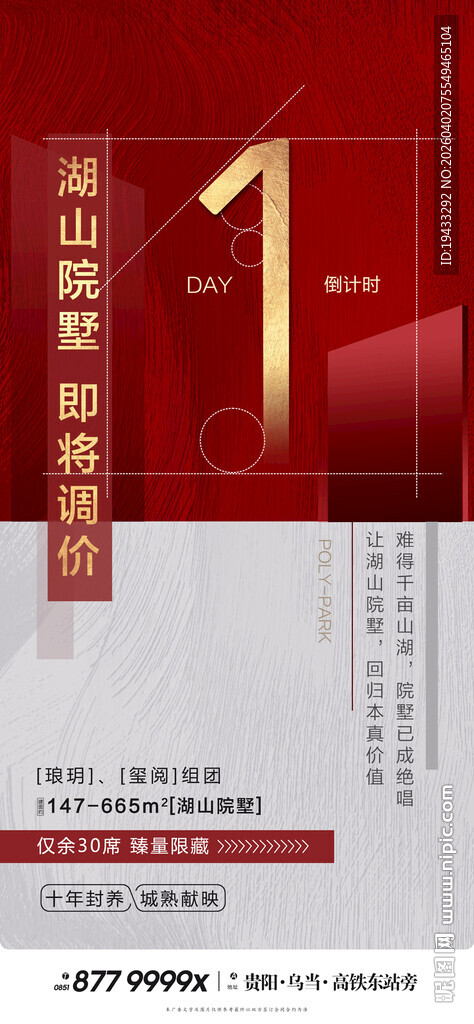 湖山洋房即将调价倒计时红金热销