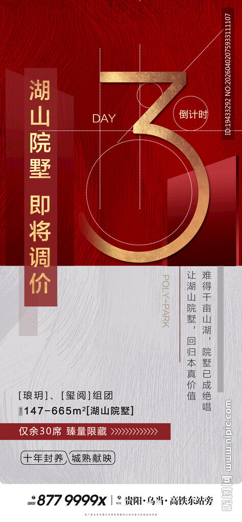 湖山洋房即将调价倒计时红金热销