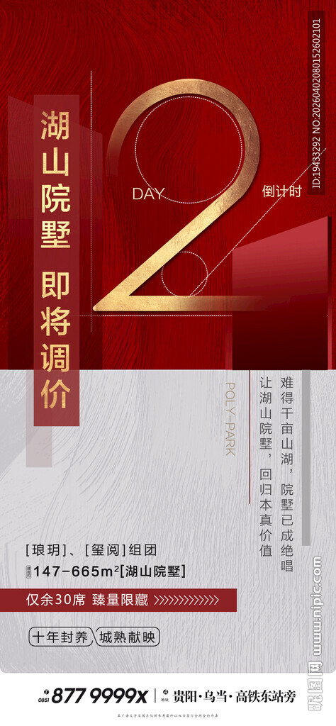 湖山洋房即将调价倒计时红金热销