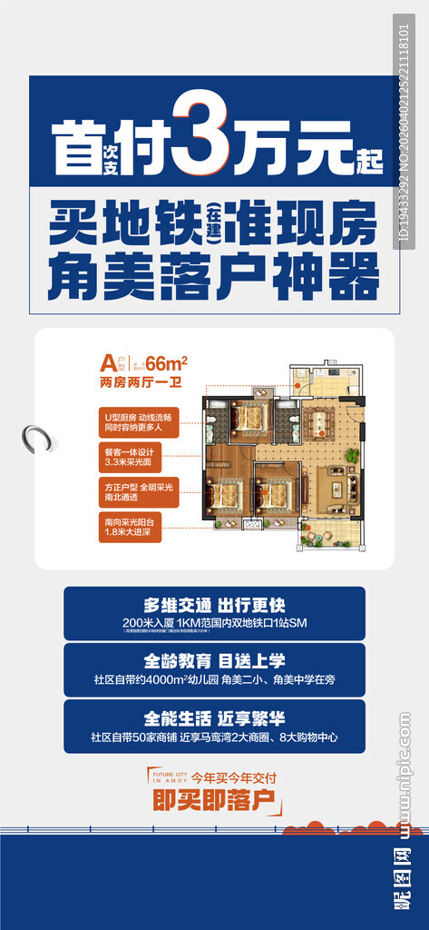 首付3万元买地铁准现房落户神器