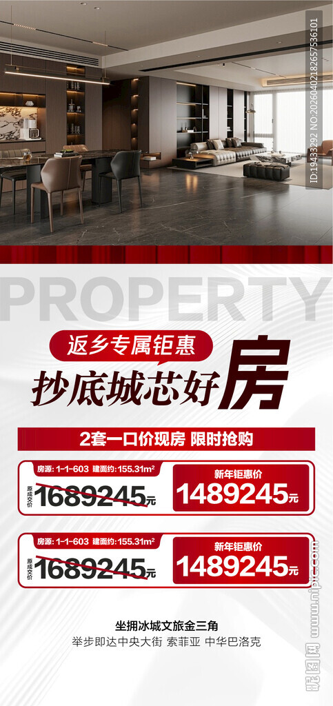 返乡专属钜惠抄底一口价限时抢购