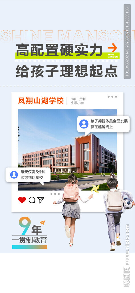 高配置硬实力给孩子理想起点学府