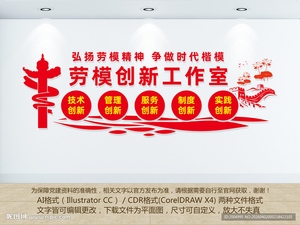 劳模创新工作室文化墙