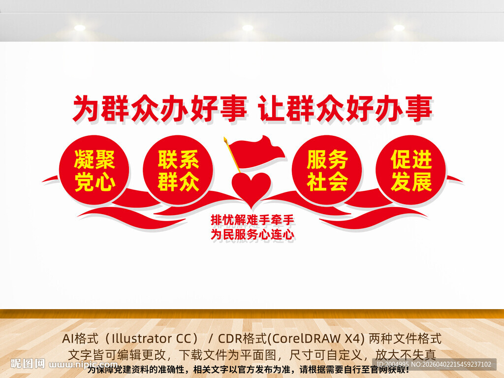 党群服务中心党建宣传墙