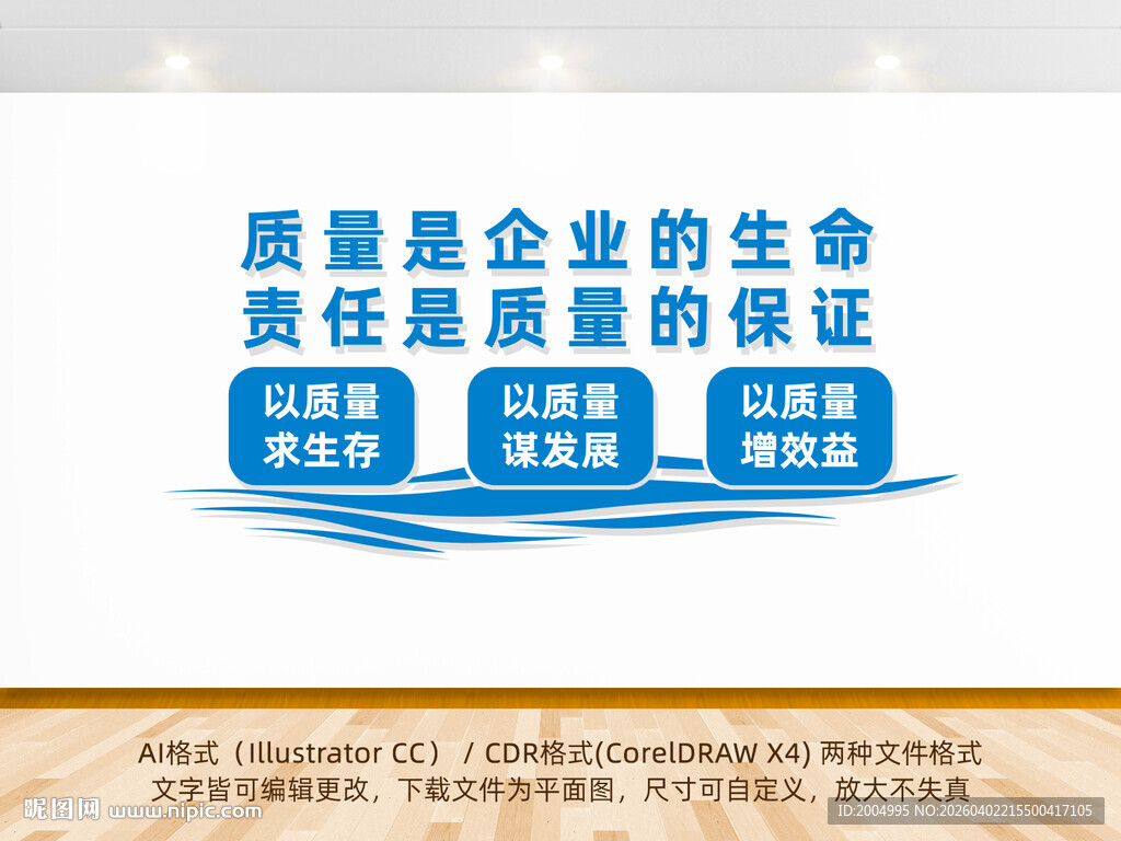 企业质量宣传文化墙