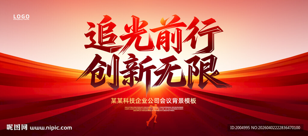 红色科技背景KV主视觉