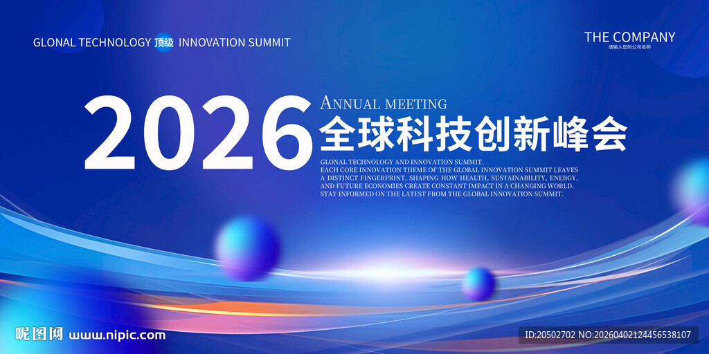 2026蓝色会议背景