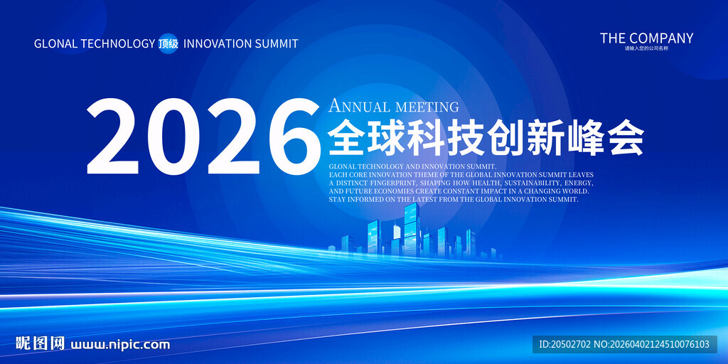 2026蓝色会议背景