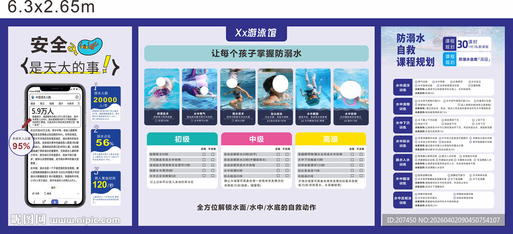 游泳馆喷绘墙图片