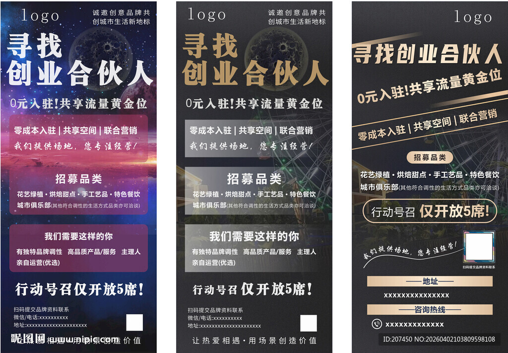 合伙人展架海报