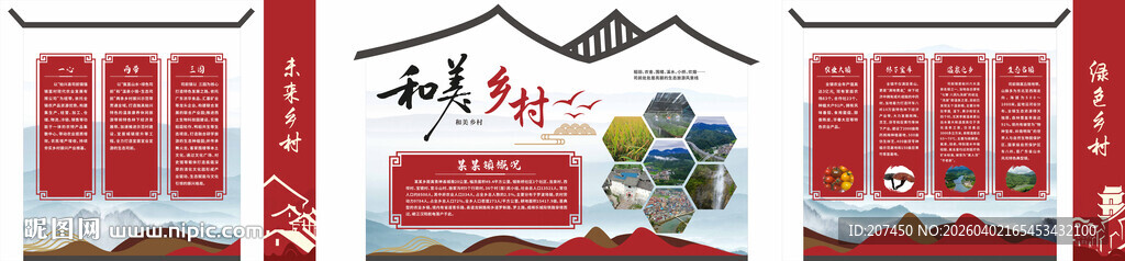 乡村振兴文化墙