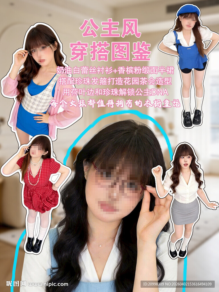 小红书封面公主穿搭