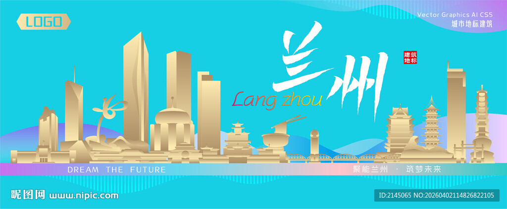 兰州城市建筑海报