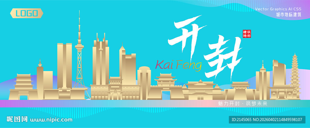 开封城市建筑海报