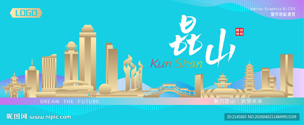 昆山城市建筑海报