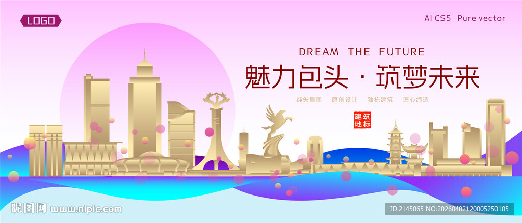 包头城市建筑时尚海报