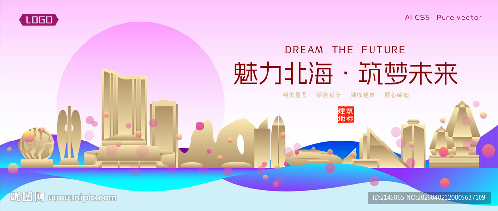 北海城市建筑时尚海报