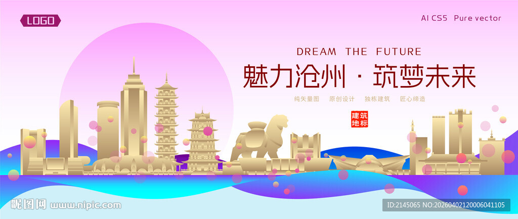 沧州城市建筑时尚海报