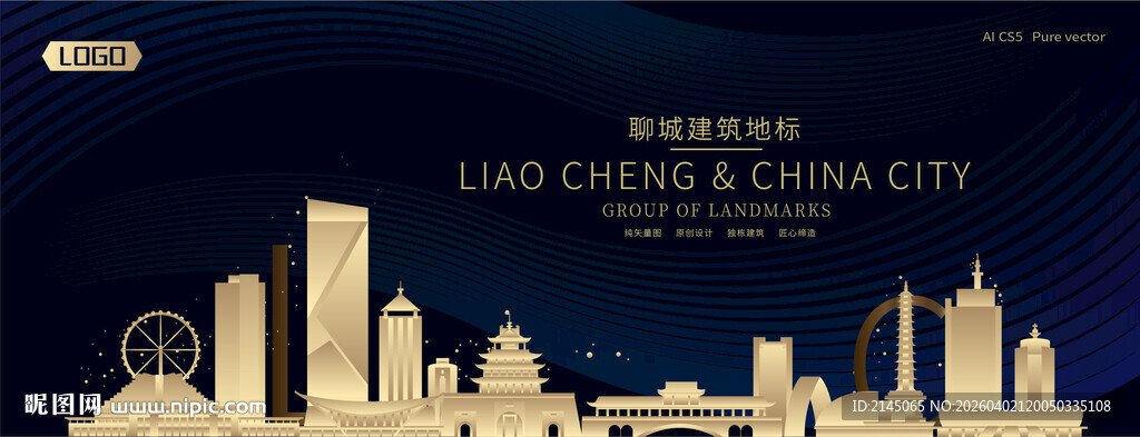 聊城建筑潮流插画