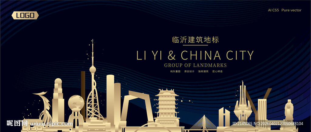 临沂建筑潮流插画