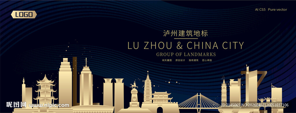 泸州建筑潮流插画