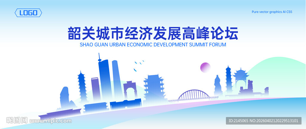 韶关地标建筑地平线