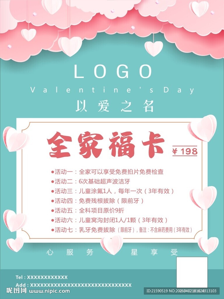 全家福卡模板设计素材