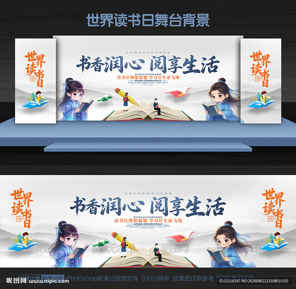 世界读书日背景